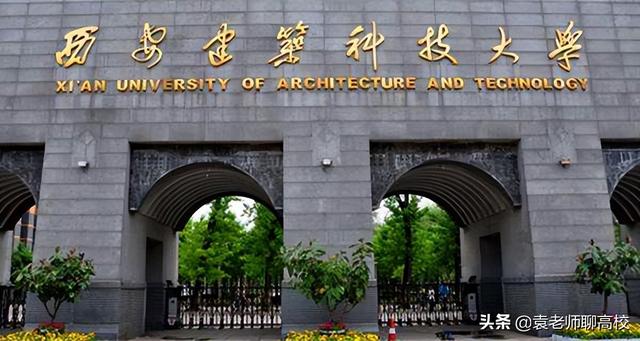 西安建筑科技大学与北京建筑大学，一个老八校一个在首都怎么选？