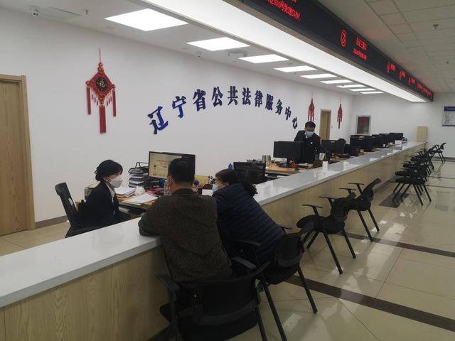 这些问题在辽宁省公共法律服务中心都能找到答案