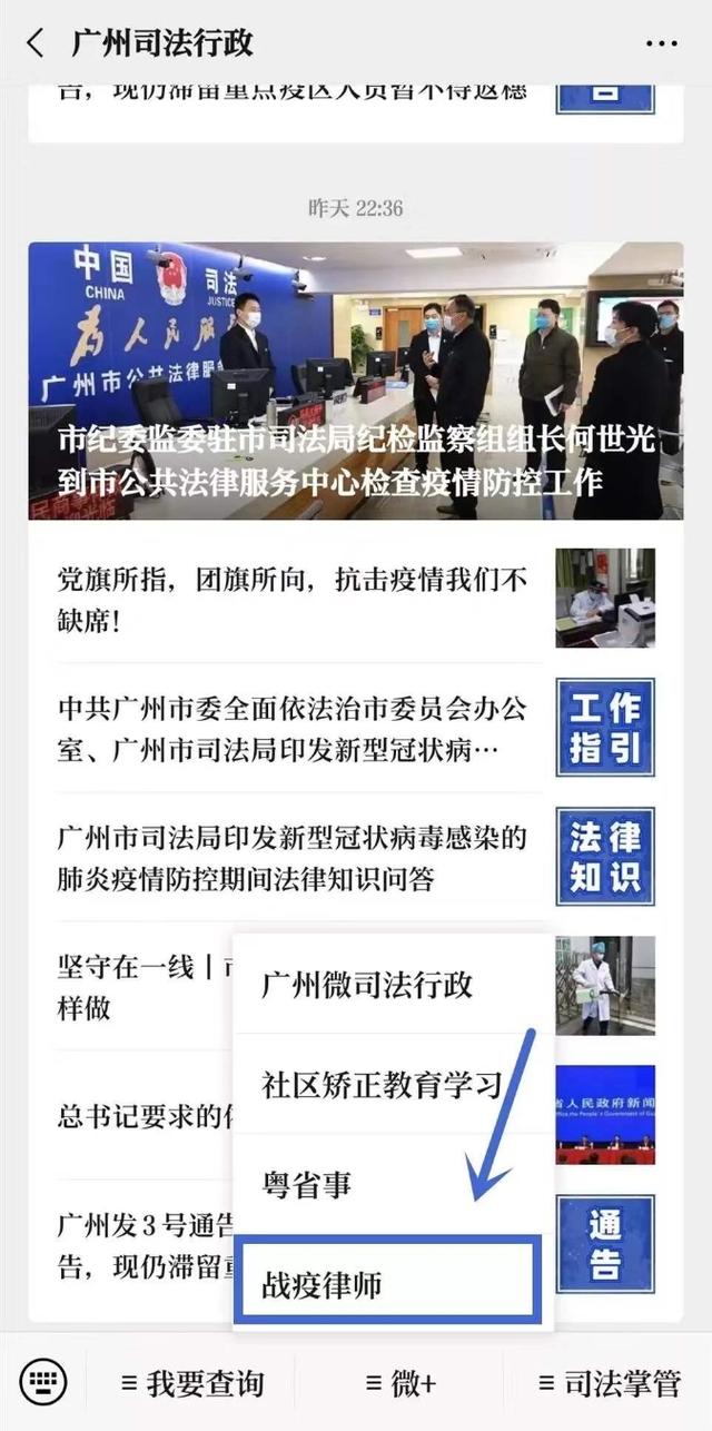 广州市司法局推出24小时线上免费疫情应急法律服务平台