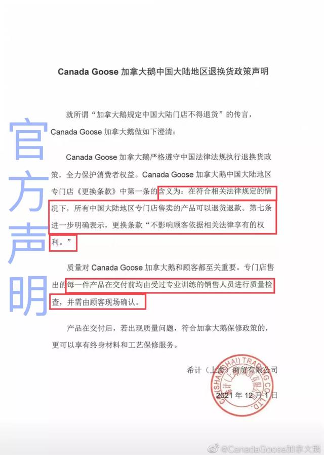 万元加拿大鹅商标绣错，门店：中国大陆地区不得退货！央媒点名后官方回应…