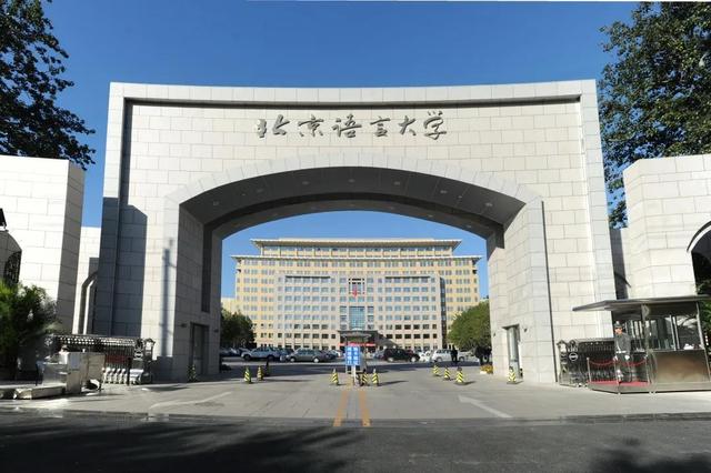 中国唯一以语言命名的大学！北京这所高校：走出总统、驻华大使，曾亮相央视！