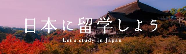 去日本留学的几个途径