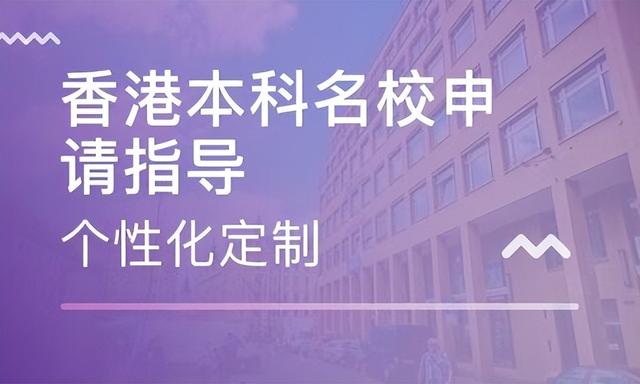 香港留学的申请流程详情介绍，不懂的请仔细看