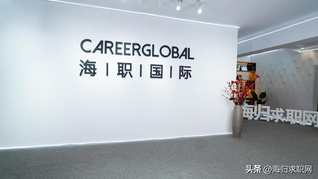 「海归求职网CareerGlobal」留学生就业丨京东 *** 
