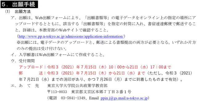 日本留学：夏季考出愿进行时，这些院校＆专业已确定可以线上直考
