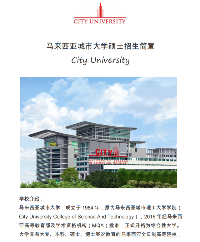 博斯EDU：马来西亚城市大学教育学硕士招生简章