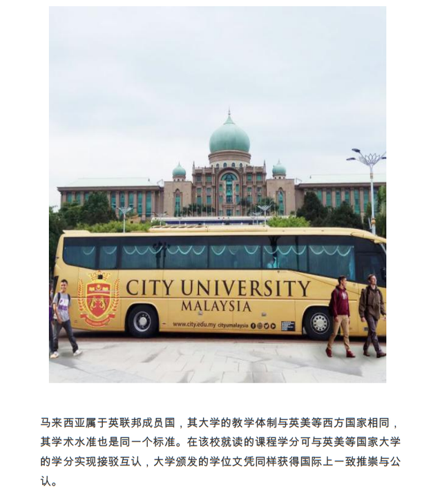 博斯EDU：马来西亚城市大学教育学硕士招生简章